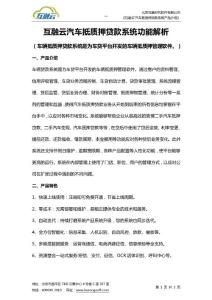 互融云汽車抵質(zhì)押貸款系統(tǒng)開發(fā)_車輛抵押貸款系統(tǒng)解決方案