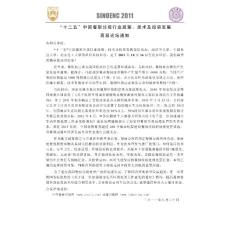 “十二五”中國餐廚垃圾行業政策、技術及投資發展-20110916