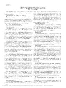 淺析水泥混凝土路面質(zhì)量控制