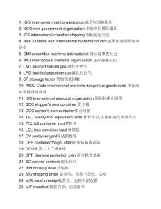 貨代常用英文