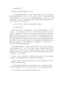 钢筋应力腐蚀