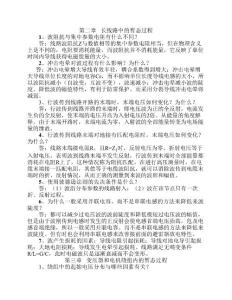 高電壓技術(shù)____課后答案