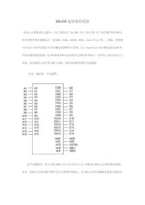 SRAM地址線的連接