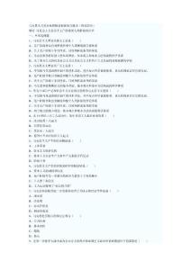 馬克思主義基本原理概論配套復(fù)習(xí)題及