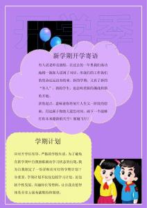 新學(xué)期開學(xué)寄語word手抄報