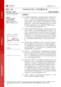 免税行业深度报告：升级回流东风起，免税消费程万里(1)