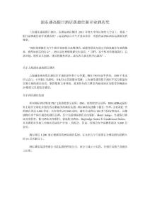 浦東盛高假日酒店獲最佳新開業(yè)酒店獎
