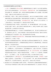 注册纳税筹划师要点