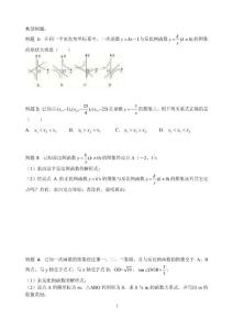反比例函數(shù)典型講練