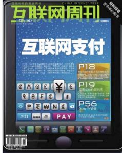 [整刊]《互聯(lián)網(wǎng)周刊》2011年1月20日