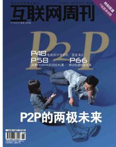 [整刊]《互聯(lián)網(wǎng)周刊》2011年5月5日