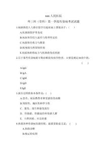 第一季度传染病考试