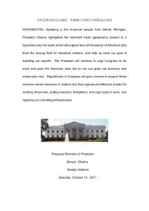 【美國總統電臺演說】2011-10-15