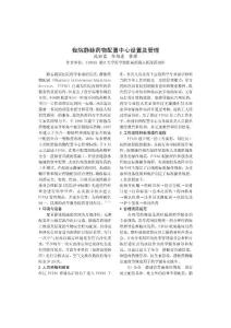 邵逸夫醫院靜脈藥物配置中心設置及管理