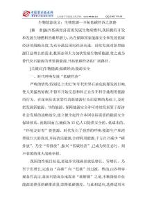 生物能源論文：生物能源—開拓低碳經濟之新路