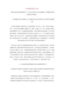 世界能源形勢熱點分析