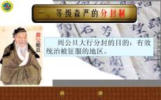 高中歷史北師大版必修1第一單元古代中國的政治制度第1課夏商周的政治制度課件(2)