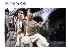 高中歷史人民版必修二專題四中國近現(xiàn)代社會生活的變遷一物質(zhì)生活和社會習(xí)俗的變遷課件(16)