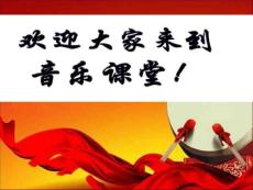 小學音樂人音版（簡譜）（吳斌主編）六年級下冊第4課美好祝愿聆聽龍騰虎躍課件(7)