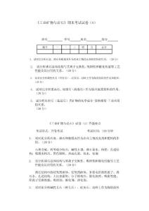 工業(yè)礦物與巖石03和04年期末考試真題及答案詳解