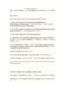 如何在VS2010配置OpenGL編譯環境