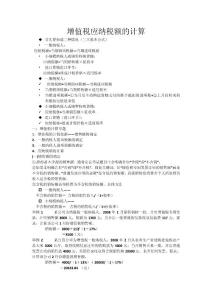 增值稅應納稅額的計算