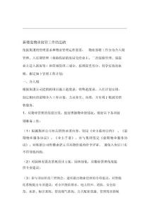 完整word版新樓盤物業(yè)接管工作的思路