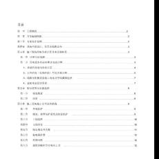 完整完美版臨時用電專項施工方案