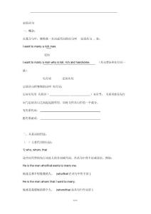 定語從句講解27019