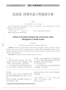 張崇段沿線生態工程建設方案