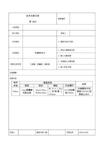 外墻模板設計技術交底