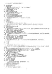 公開選拔領導干部考試模擬試卷之(九)