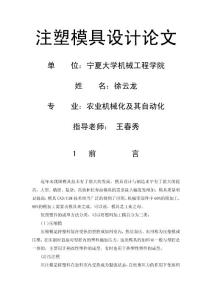 注塑模具设计论文01