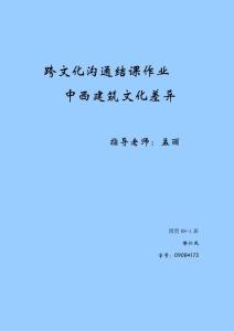 跨文化沟通结课作业