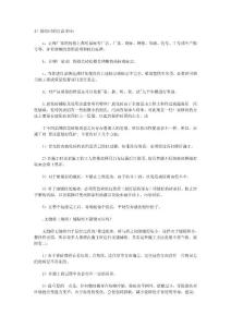 地磚選購(gòu)、鋪設(shè)和驗(yàn)收知識(shí)