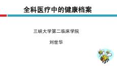 全科醫師1