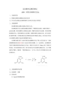DNS比色法测定还原糖和总糖