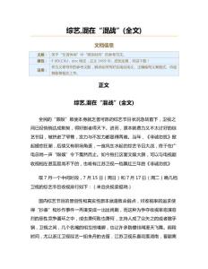 綜藝混在混戰全文