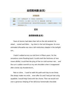 走在陽光里全文