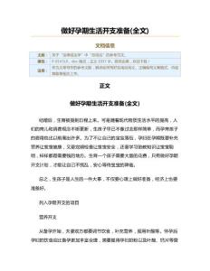 做好孕期生活開支準備全文