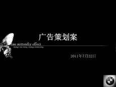 mini广告策划案