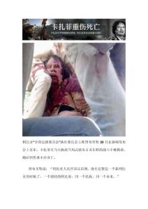 一代枭雄卡扎菲被捕身亡，一生回顾