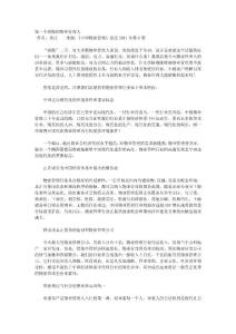 做一个骄傲的物业管理人