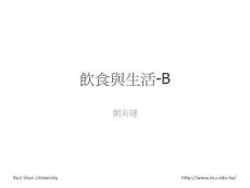 飲食與生活-B