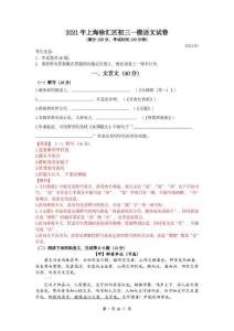 2021年上海徐匯區初三一模語文試卷(含解析)