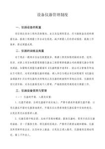 設備儀器管理制度