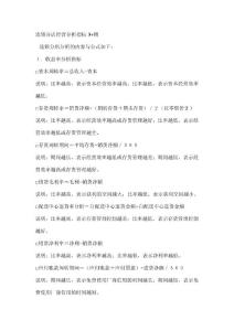 連鎖分店經營分析指標