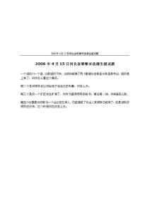 2006年河北省選調生面試題目
