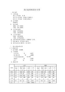 龍門起重機(jī)設(shè)計計算