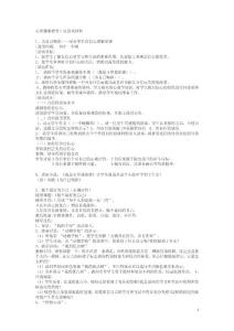 心理健康教育C證面試材料